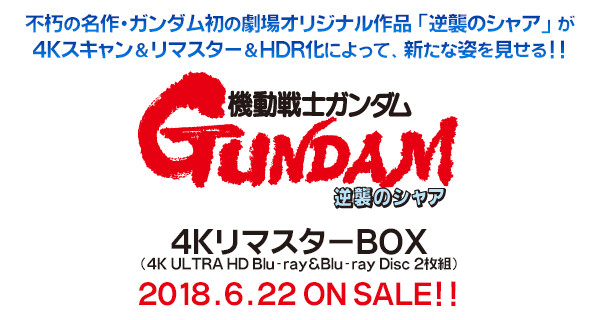 機動戦士ガンダム　逆襲のシャア　４ＫリマスターＢＯＸ（４Ｋ　ＵＬＴＲＡ　ＨＤ＋Ｂｌｕ－ｒａｙ　Ｄｉｓｃ）