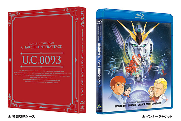 機動戦士ガンダム 逆襲のシャア Blu-ray（初回限定版）